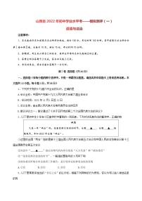 2022年山西省初中学业水平考试中考道德与法治模拟测试（一）（word版含答案）