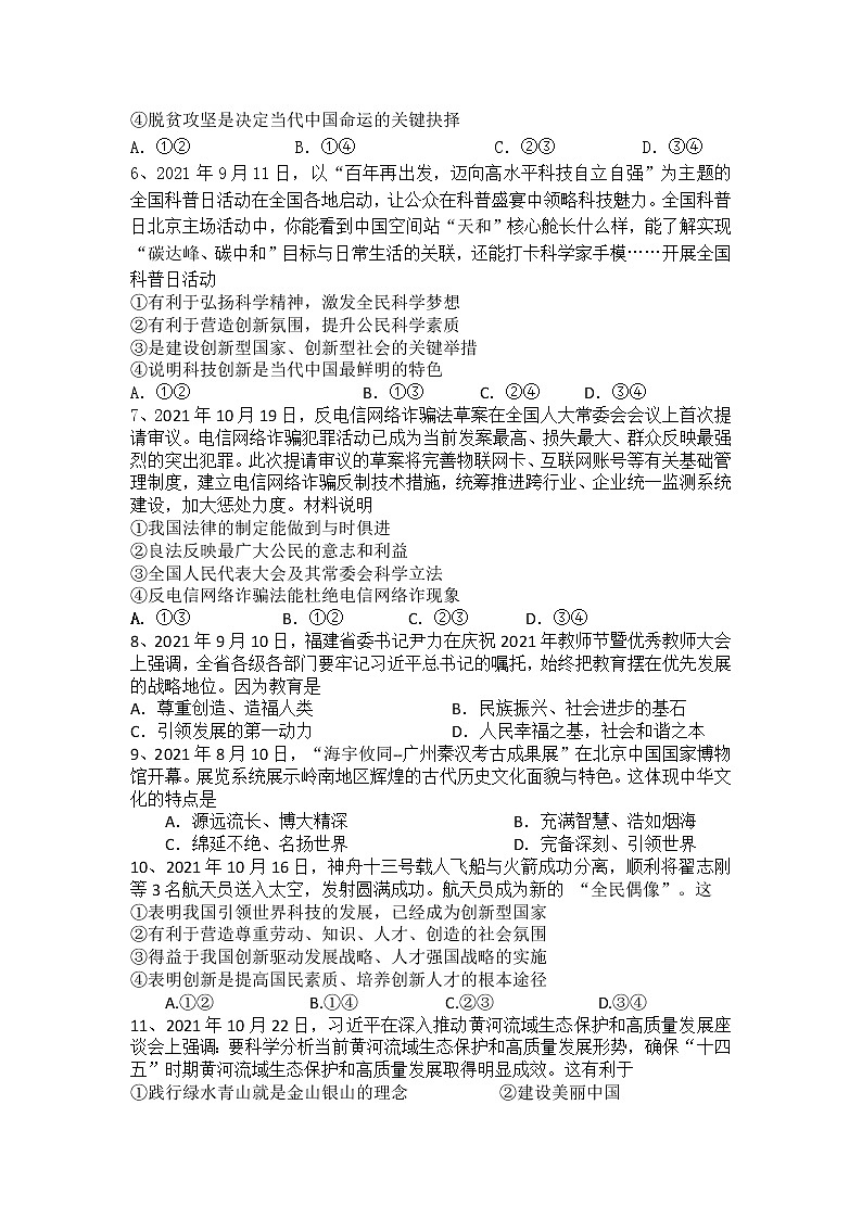 2022年中考时政热点选择题专项训练一（word版含答案）第2页