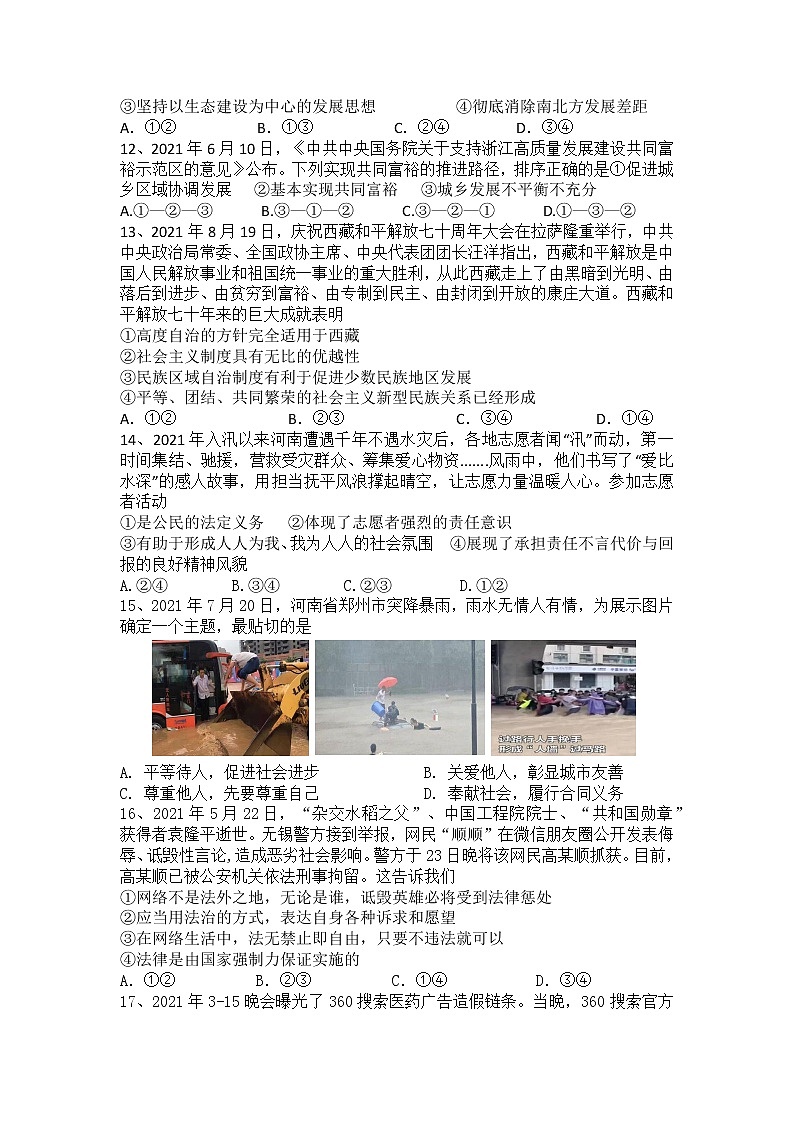 2022年中考时政热点选择题专项训练一（word版含答案）第3页