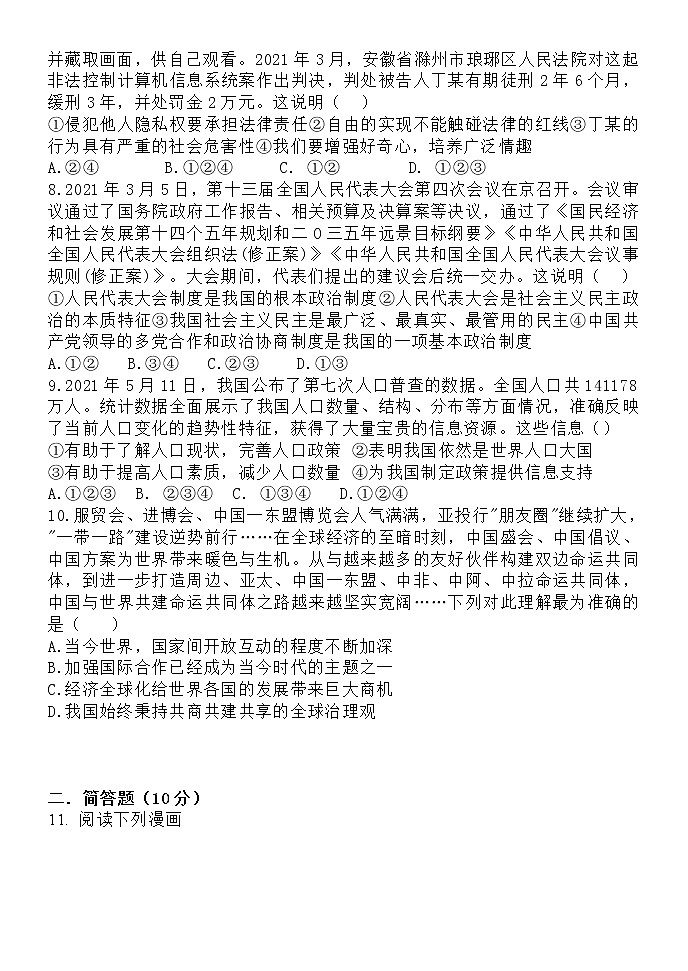 2022年内蒙古乌海市第二中学中考一模道德与法治试题（word版含答案）第2页
