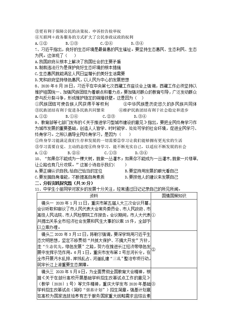 2022年四川省眉山市东坡区永寿初级中学中考道德与法治一轮模拟题（word版含答案）02