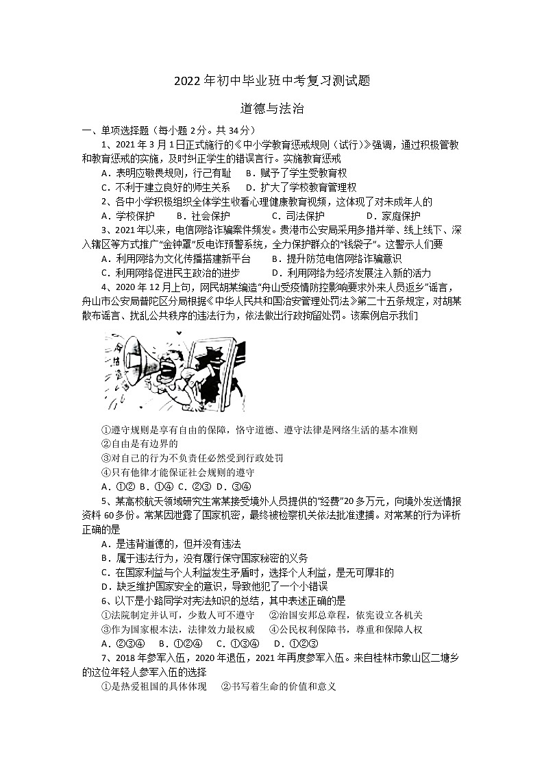 广西贵港市荷城初级中学2022年初中毕业班中考复习道德与法治测试题（word版含答案）01