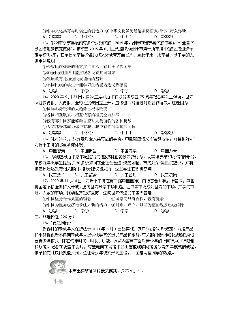 广西贵港市荷城初级中学2022年初中毕业班中考复习道德与法治测试题（word版含答案）03
