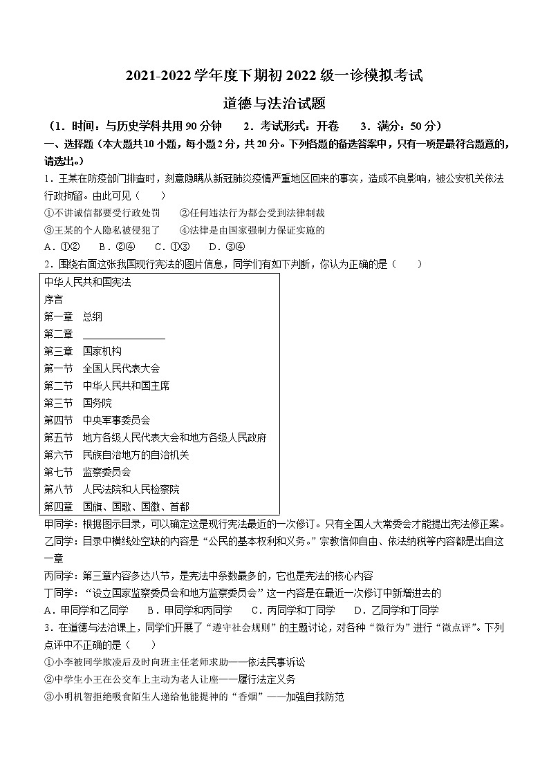 2022年重庆市南岸区中考一模道德与法治试题（word版无答案）01