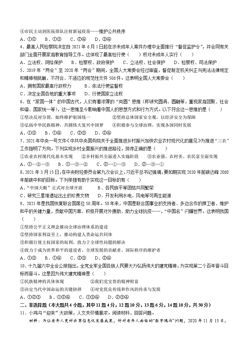 2022年重庆市南岸区中考一模道德与法治试题（word版无答案）02
