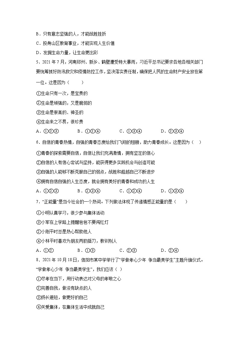 2022年安徽省中考道德与法治模拟试题（word版含答案）第2页