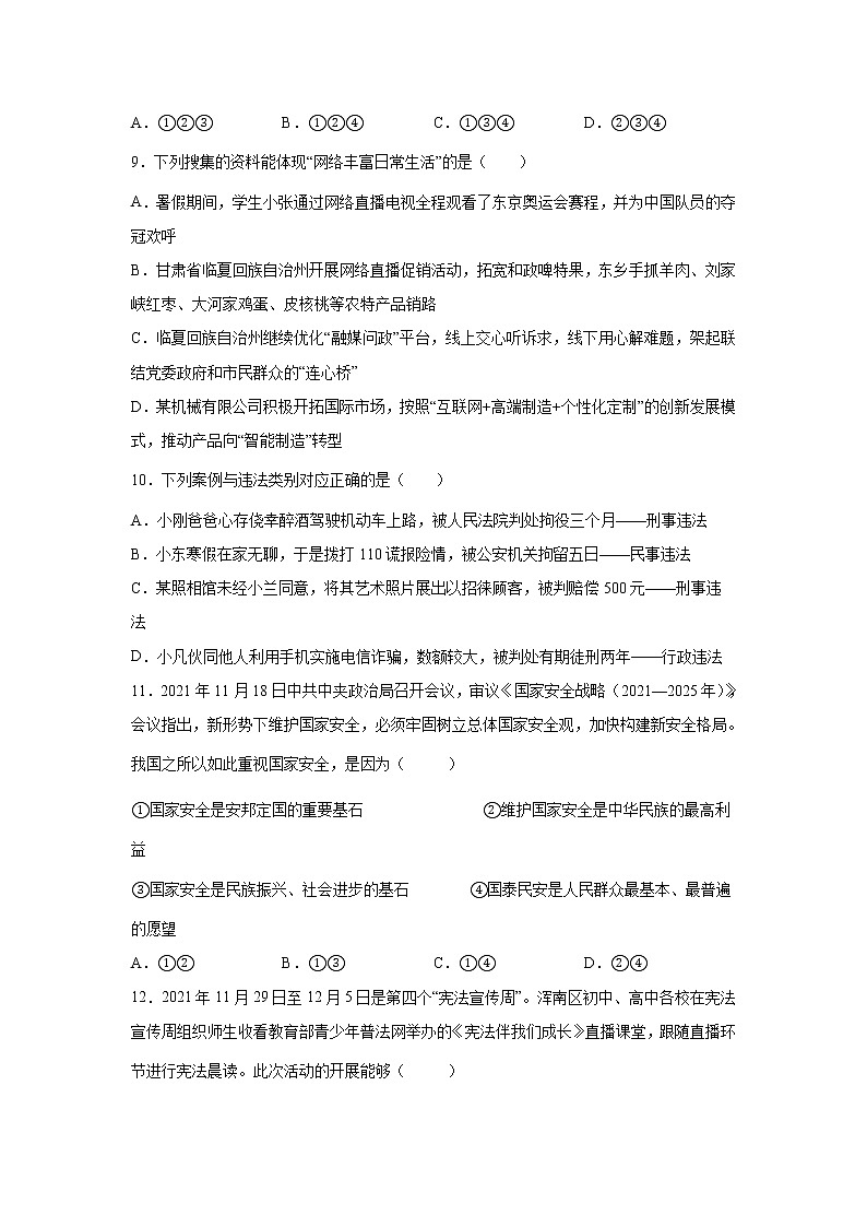 2022年安徽省中考道德与法治模拟试题（word版含答案）第3页