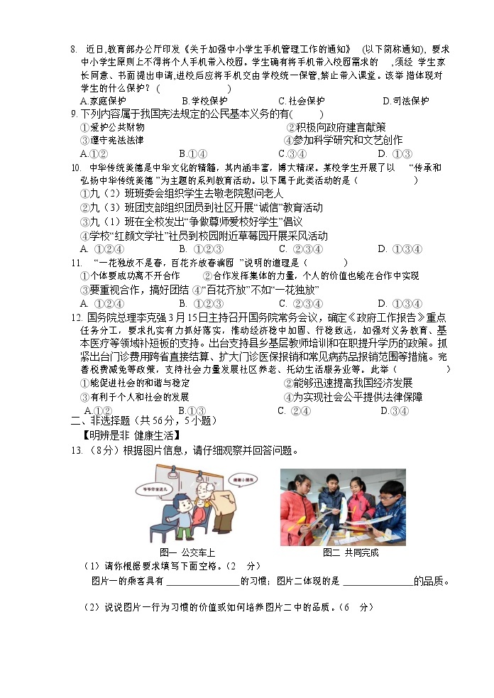 2022年安徽省中考道德与法治模拟押题冲刺卷(一)（word版含答案）02