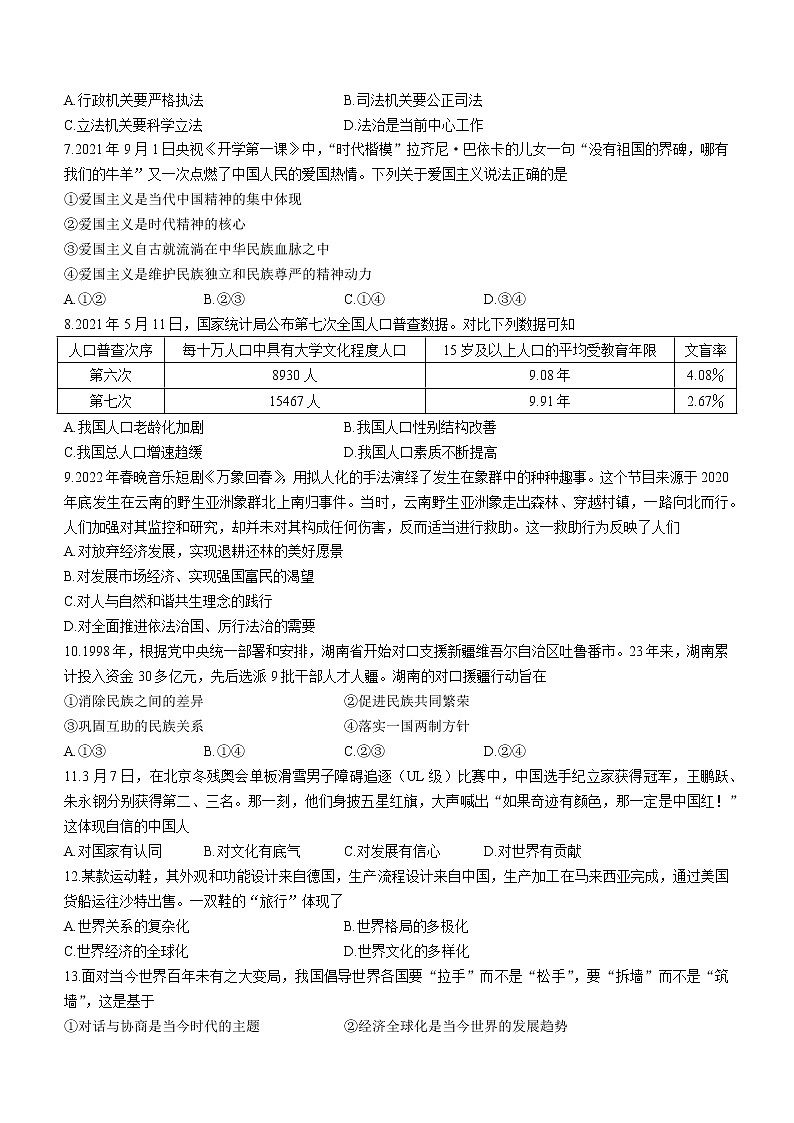 2022年湖南省邵阳市邵阳县第四中学中考一模道德与法治试题（word版含答案）第2页