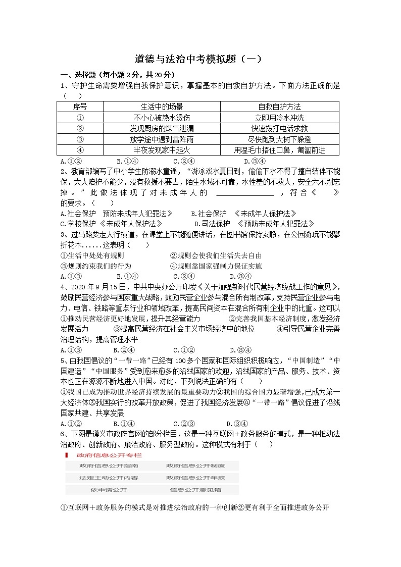 2022年四川省眉山市东坡区永寿初级中学中考道德与法治一轮模拟题（word版含答案）01