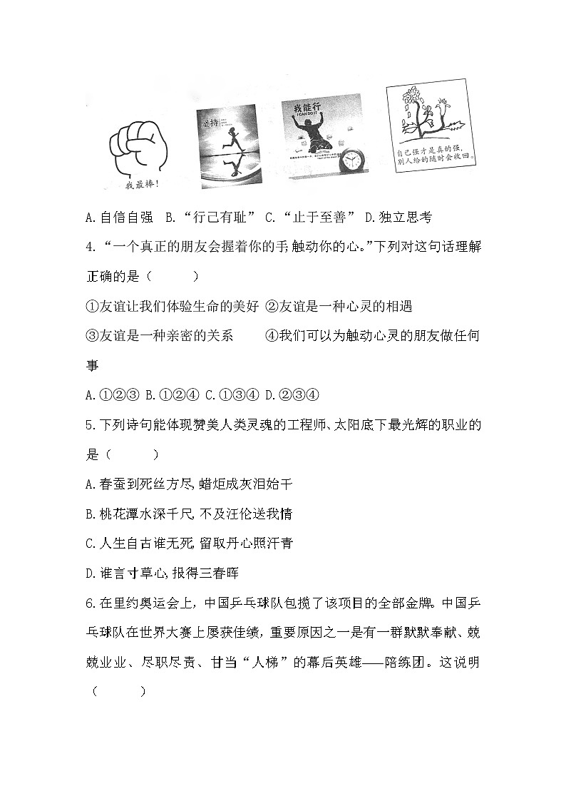 2022年安徽省芜湖市第二十九中学道德与法治中考模拟试卷（一）（word版含答案）02