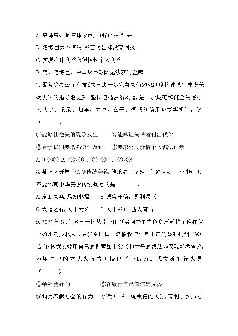 2022年安徽省芜湖市第二十九中学道德与法治中考模拟试卷（一）（word版含答案）03