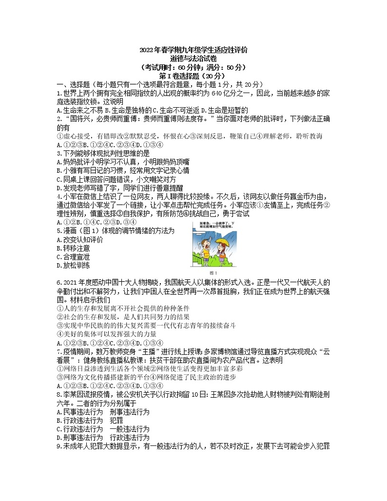 2022年江苏省兴化市中考适应性评价道德与法治试卷（word版无答案）第1页