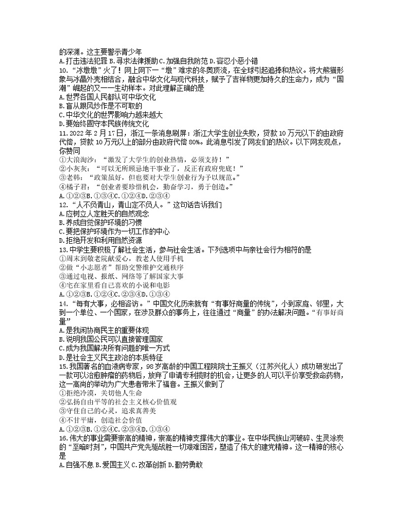 2022年江苏省兴化市中考适应性评价道德与法治试卷（word版无答案）第2页