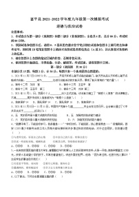 2022年陕西省渭南市富平县中考一模道德与法治试题（word版含答案）