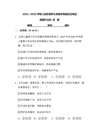 2022年四川省江油市八校中考适应性联考道德与法治试卷（word版含答案）