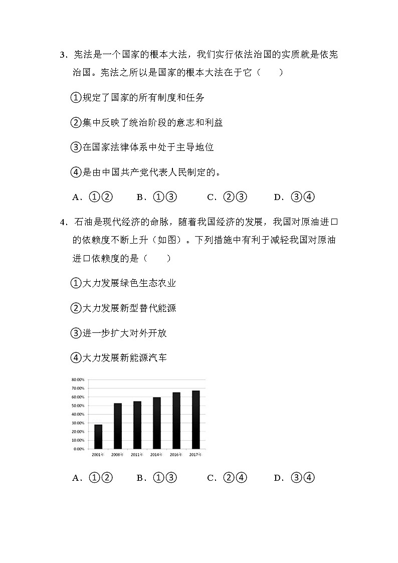 2022年四川省江油市八校中考适应性联考道德与法治试卷（word版含答案）第2页