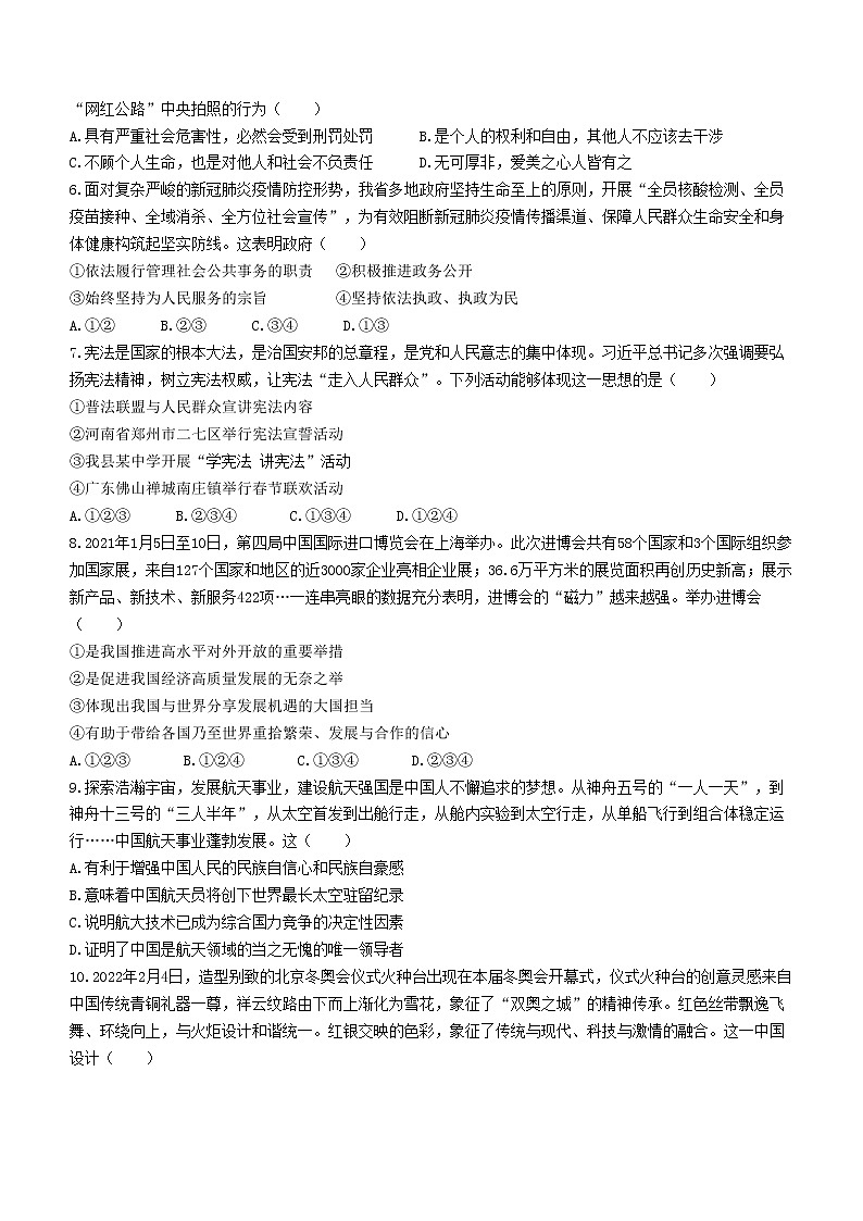2022年河南省周口市西华县中考一模道德与法治试题（word版无答案）第2页