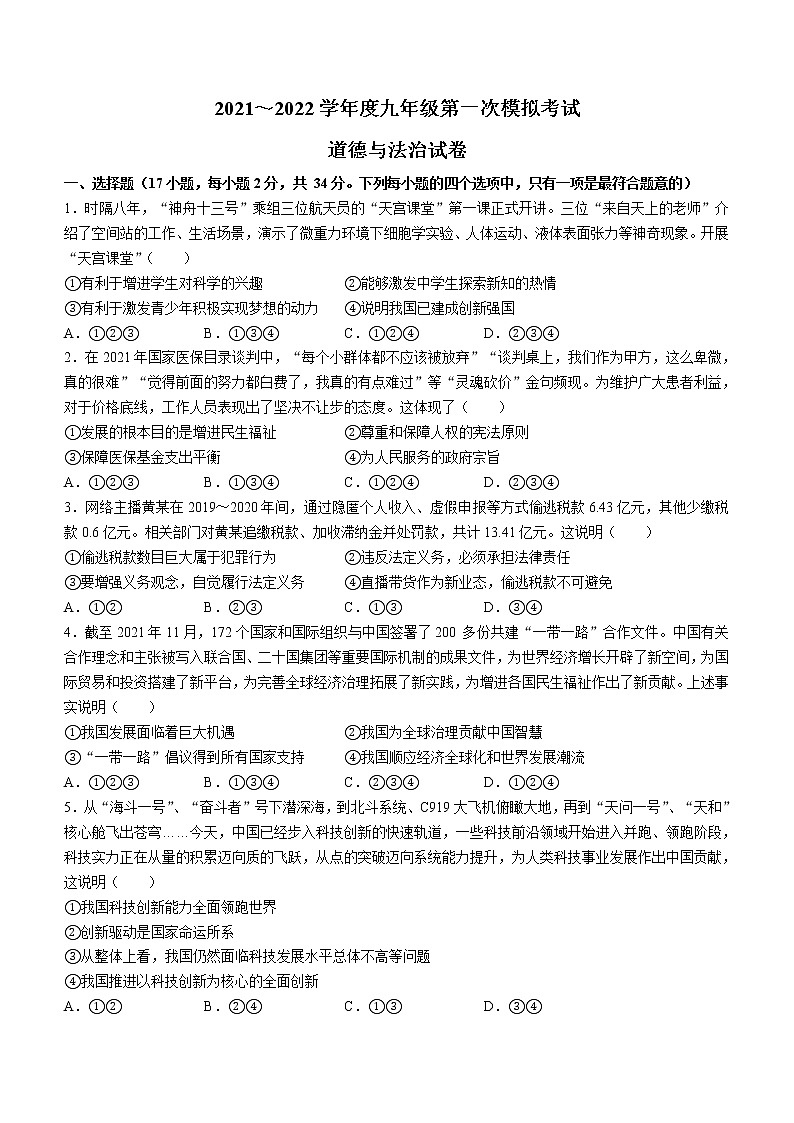 2022年河南省永城市中考一模道德与法治试题（word版含答案）第1页