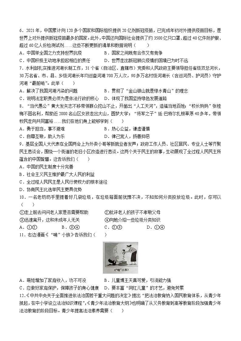 2022年河南省永城市中考一模道德与法治试题（word版含答案）第2页