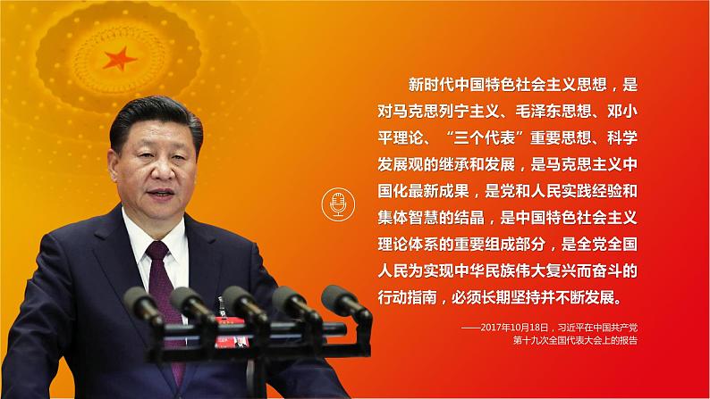 第一讲 中华民族伟大复兴的中国梦第3页