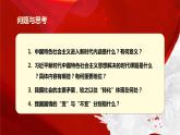 《习近平新时代中国特色社会主义思想》学生读本（初中）配套课件第3讲“五位一体”和“四个全面“（课件 素材）