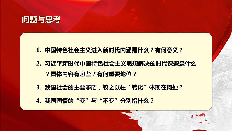 《习近平新时代中国特色社会主义思想》学生读本（初中）配套课件第3讲“五位一体”和“四个全面“（课件 素材）03