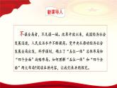 《习近平新时代中国特色社会主义思想》学生读本（初中）配套课件第3讲“五位一体”和“四个全面“（课件 素材）