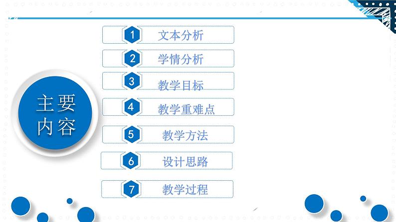 思政课学生读本初中8.1党中央是坐镇中军帐的“帅”课件（48张PPT）第2页