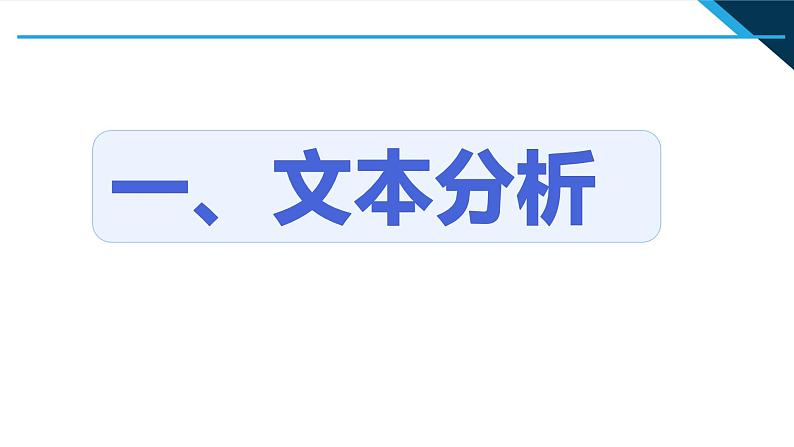 思政课学生读本初中8.1党中央是坐镇中军帐的“帅”课件（48张PPT）第3页