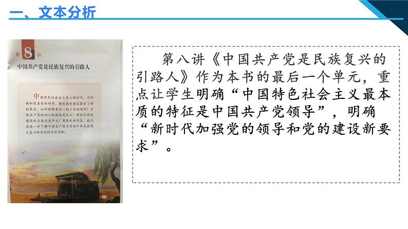 思政课学生读本初中8.1党中央是坐镇中军帐的“帅”课件（48张PPT）第4页