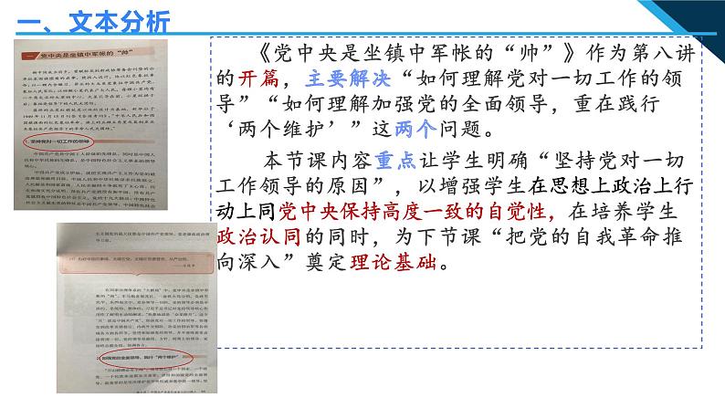 思政课学生读本初中8.1党中央是坐镇中军帐的“帅”课件（48张PPT）第5页