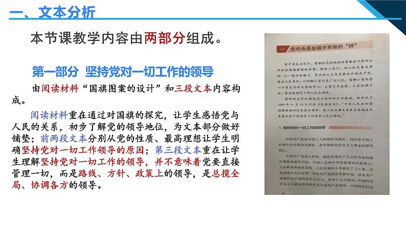 思政课学生读本初中8.1党中央是坐镇中军帐的“帅”课件（48张PPT）第6页