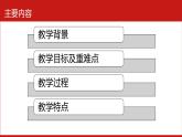 思政课学生读本初中第1讲中华民族伟大复兴的中国梦课件（28张PPT，无素材）