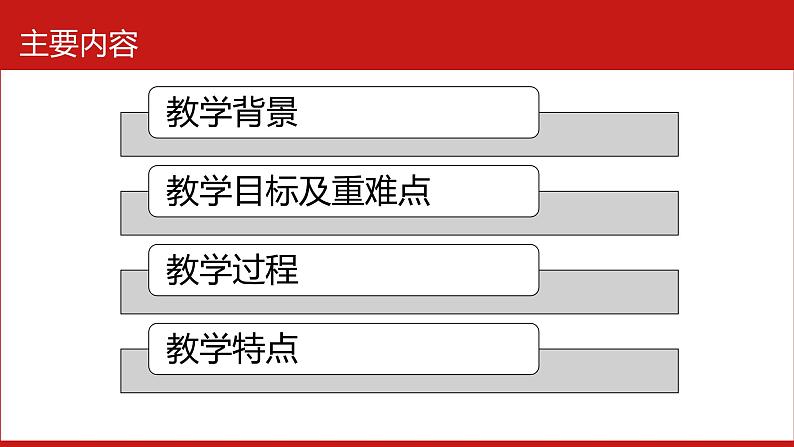 思政课学生读本初中第1讲中华民族伟大复兴的中国梦课件（28张PPT，无素材）02