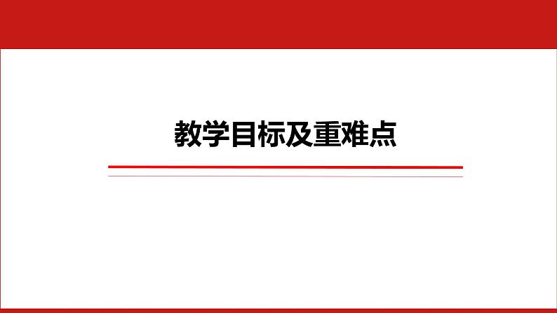 思政课学生读本初中第1讲中华民族伟大复兴的中国梦课件（28张PPT，无素材）07