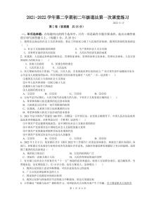 初二道法2022年宜兴市丁蜀3月月考试题