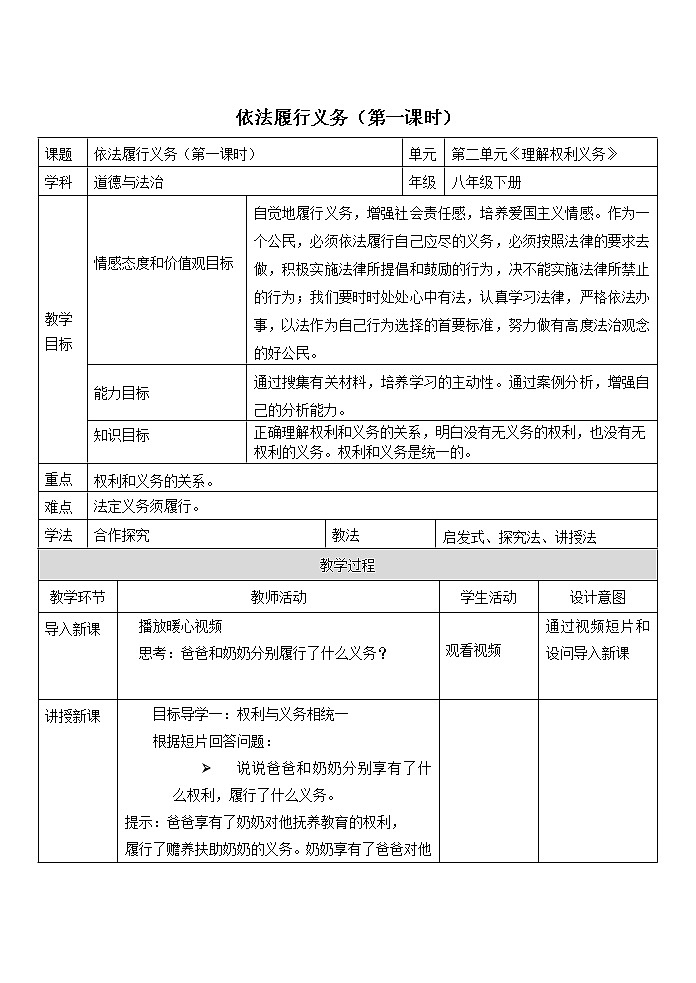 4.2 依法履行义务 教案 2021-2022学年部编版道德与法治八年级下册第1页