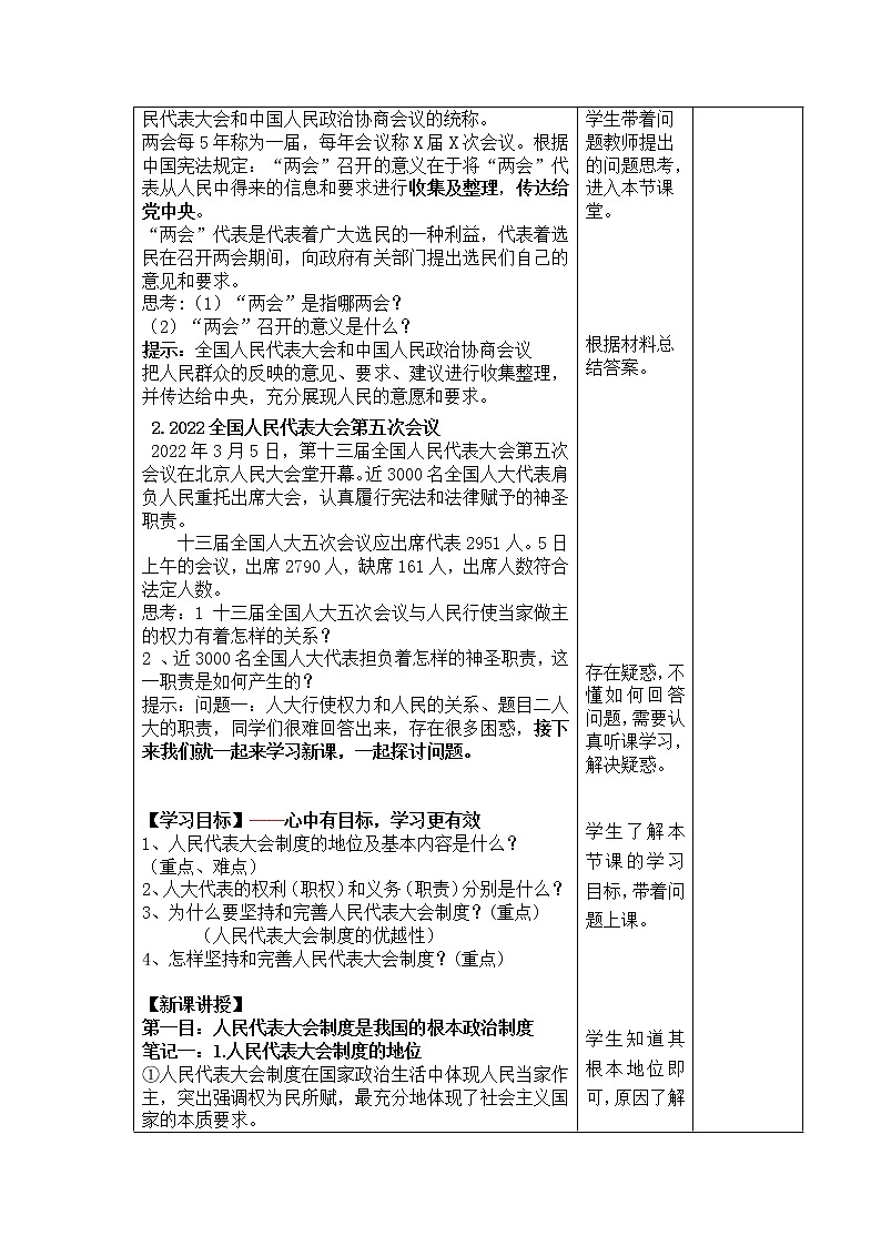 5.1 根本政治制度 教案 2021-2022学年部编版道德与法治八年级下册第2页