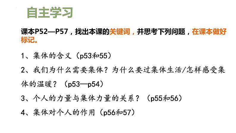 6.1集体生活邀请我课件-2021-2022学年部编版道德与法治七年级下册第3页