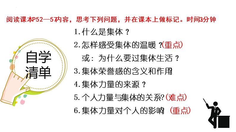 6.1集体生活邀请我课件2021-2022学年部编版道德与法治七年级下册第2页