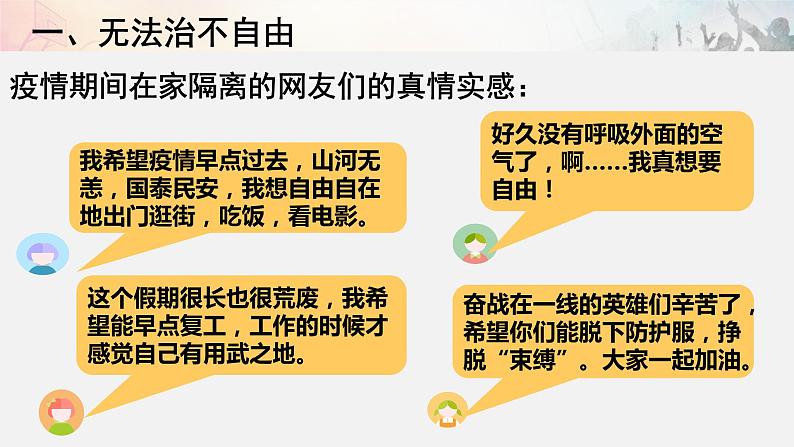 7.1自由平等的真谛课件2021-2022学年部编版道德与法治八年级下册 (1)03