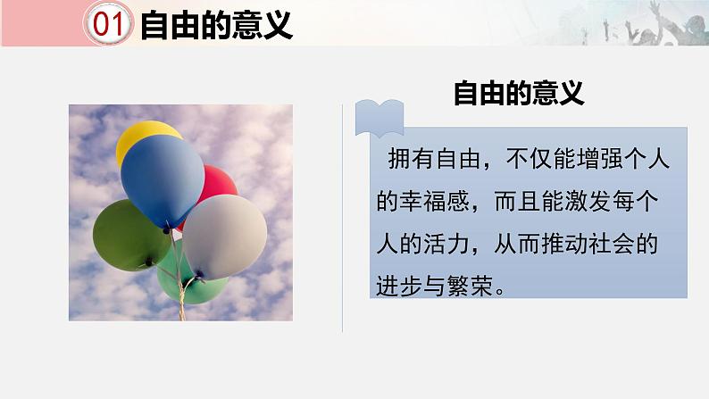 7.1自由平等的真谛课件2021-2022学年部编版道德与法治八年级下册 (1)04