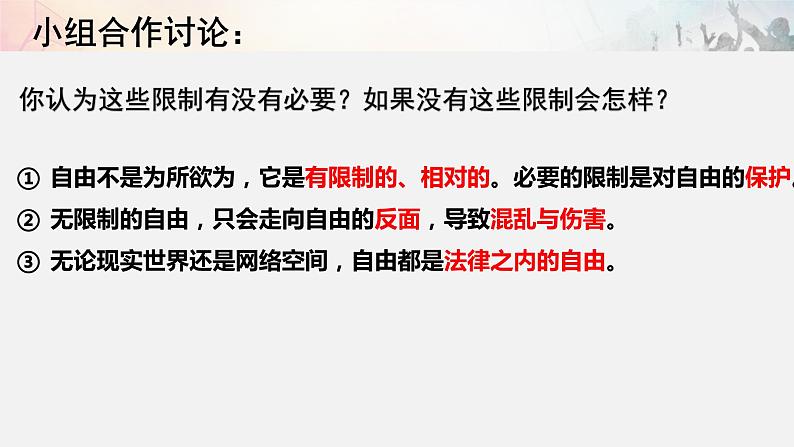 7.1自由平等的真谛课件2021-2022学年部编版道德与法治八年级下册 (1)07