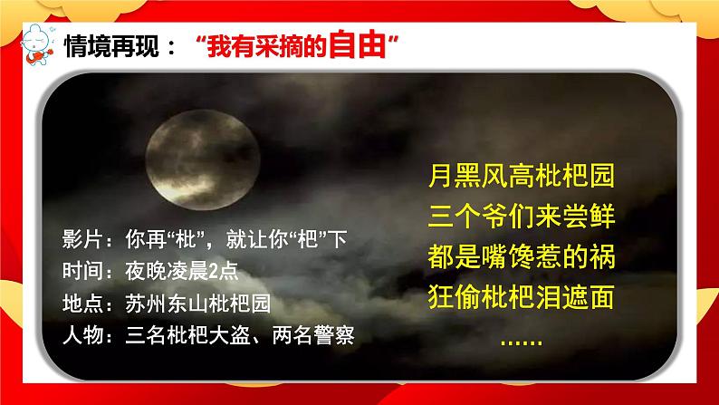 7.1自由平等的真谛课件-2021-2022学年部编版道德与法治八年级下册第6页