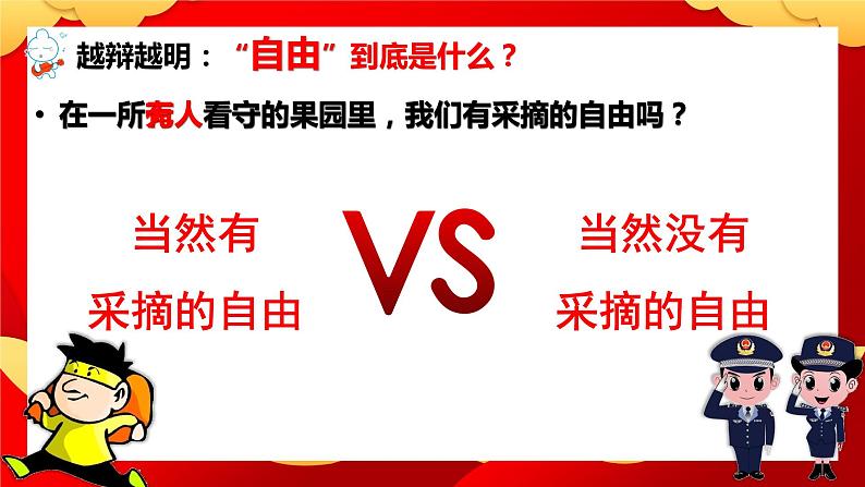 7.1自由平等的真谛课件-2021-2022学年部编版道德与法治八年级下册第7页