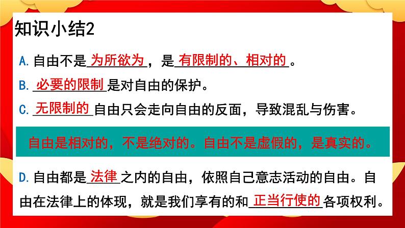 7.1自由平等的真谛课件-2021-2022学年部编版道德与法治八年级下册第8页