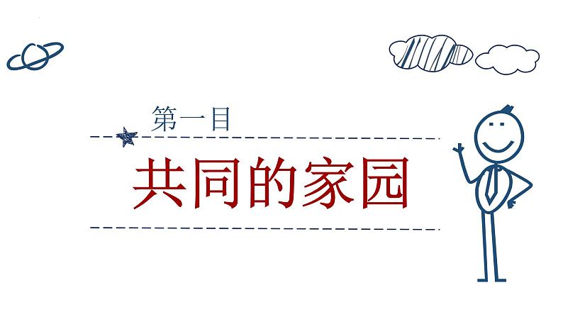 1.1开放互动的世界课件2021-2022学年部编版道德与法治九年级下册第4页