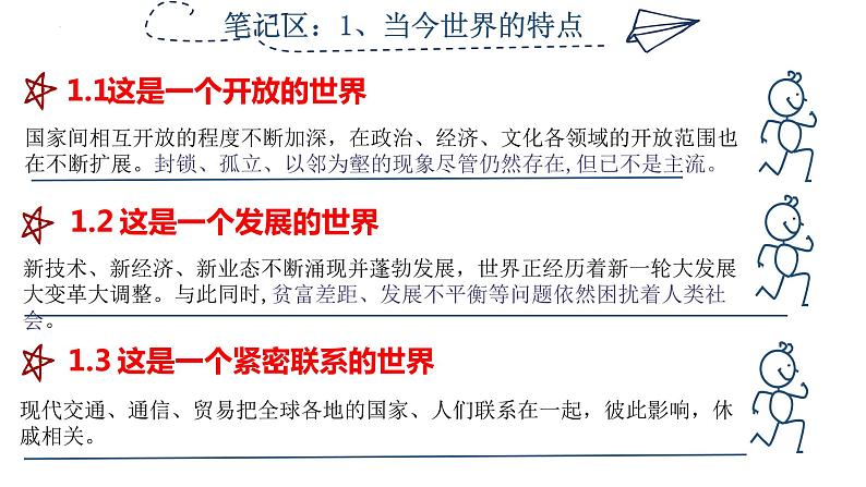 1.1开放互动的世界课件2021-2022学年部编版道德与法治九年级下册第8页