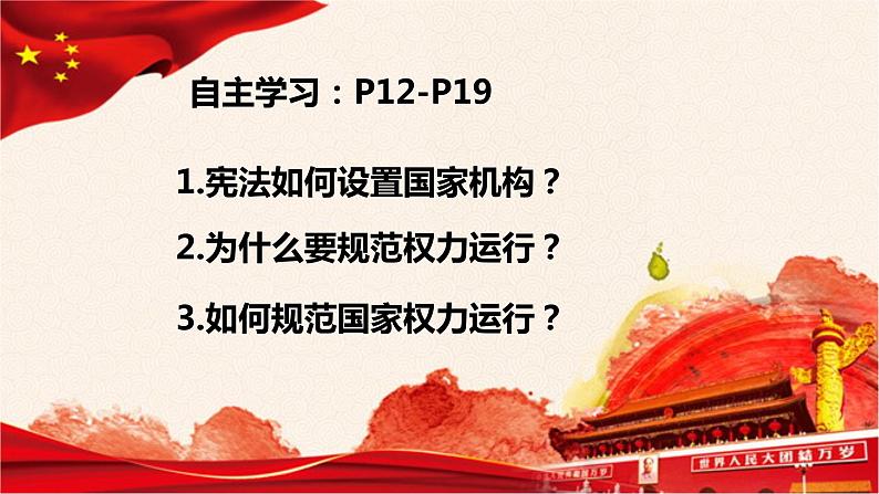 1.2治国安邦的总章程课件2021-2022学年部编版道德与法治八年级下册第3页